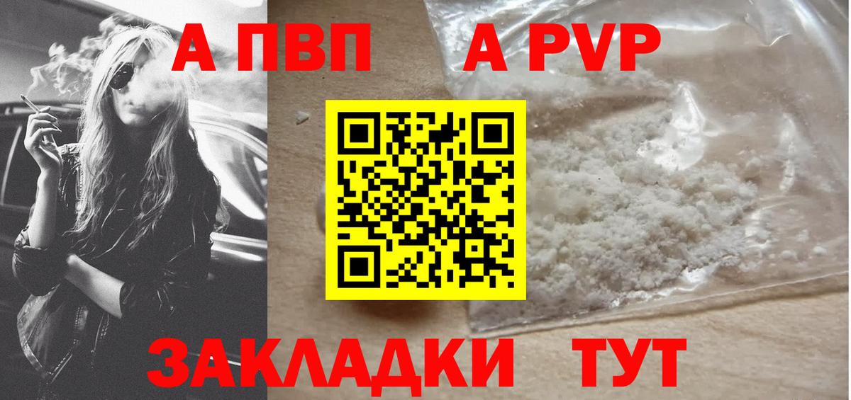 Alfa_PVP  Alpha PVP кристаллы  А ПВП Соль  Вход с VPN  Кимовск 