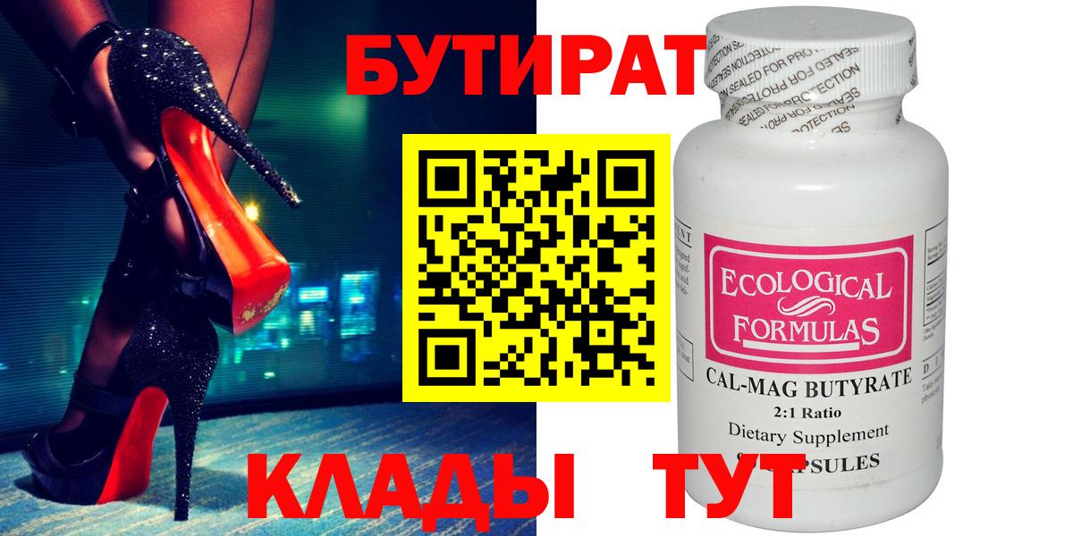 Бутират  Вход с VPN  Кимовск  БУТИРАТ жидкий экстази 