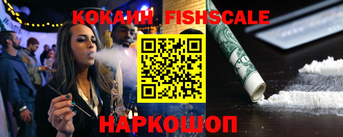 COCAIN 98%  хочу   Кимовск  COCAIN  Вход с VPN  Кокаин Fish Scale 