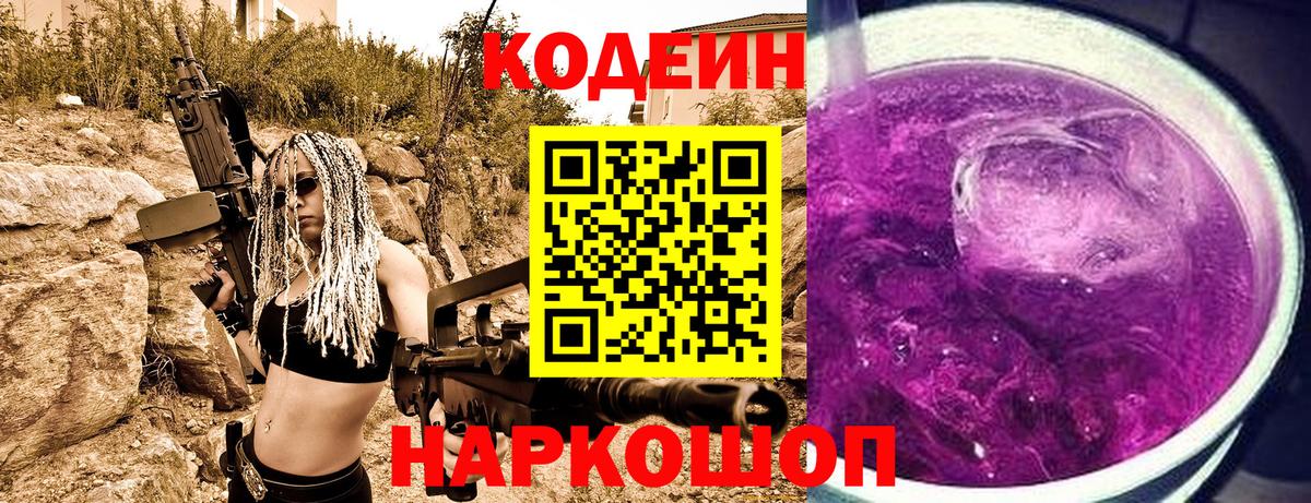 Кимовск  Кодеин напиток Lean (лин)  Вход с VPN 