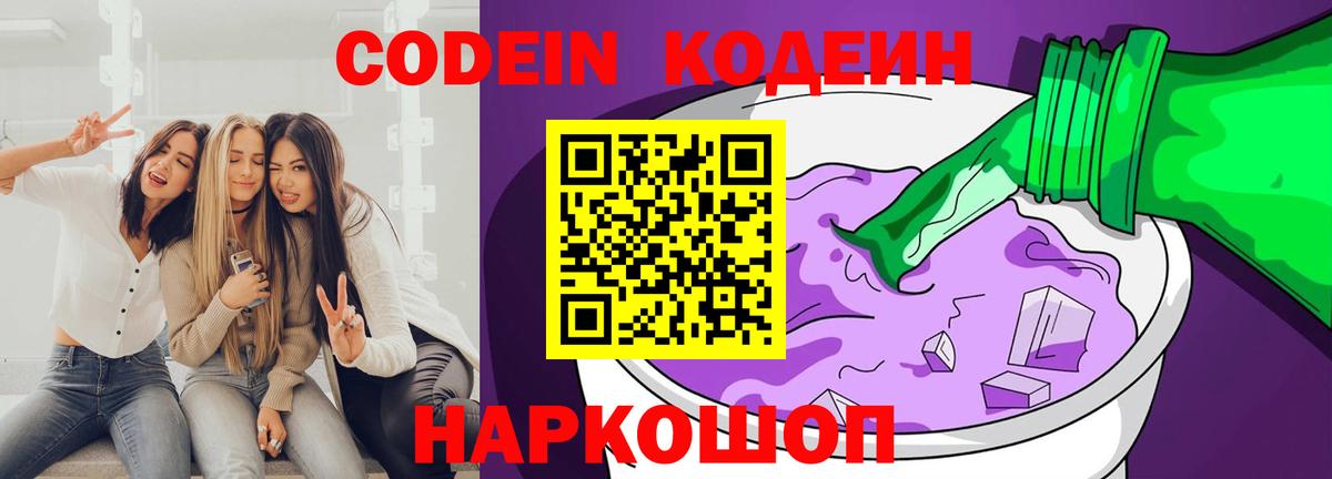 Codein Purple Drank Кимовск