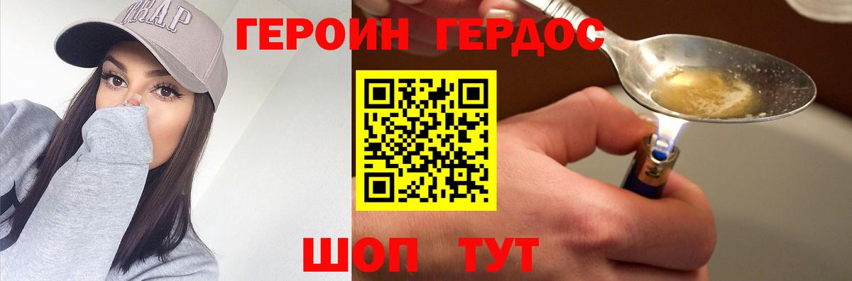 ГЕРОИН герыч Кимовск
