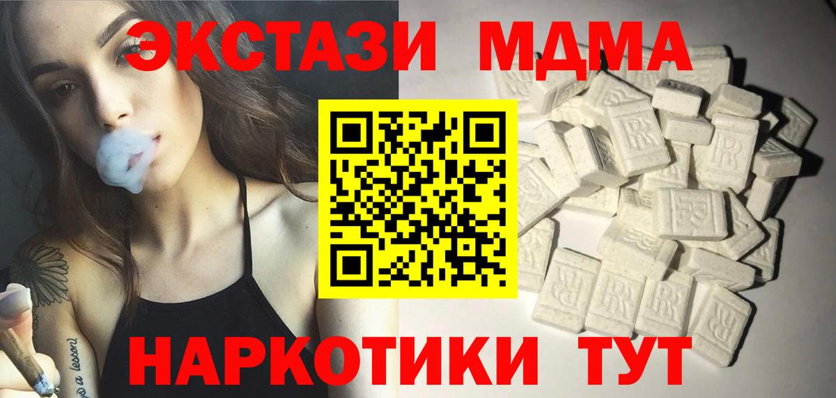 Кимовск  МДМА crystal  Вход с VPN  МДМА  MDMA молли 