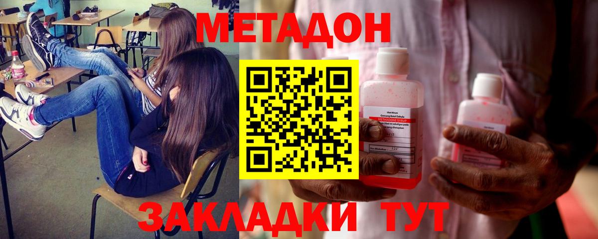 МЕТАДОН methadone  Вход с VPN  Метадон methadone  Кимовск 